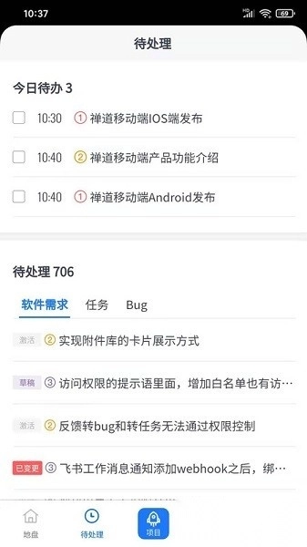 禅道客户端官方最新版图2