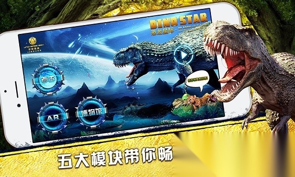 ar恐龙星际科学大百科图1