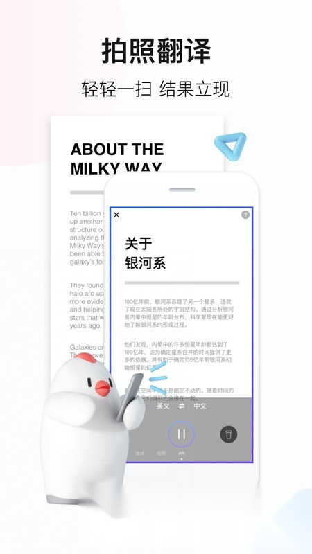 百度翻译万能版图2