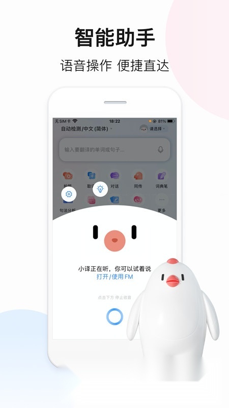 百度翻译万能版图4