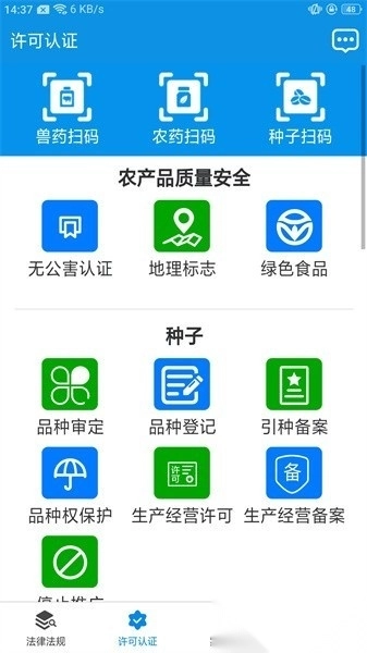 吉林农业执法通最新版图1