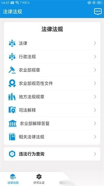 吉林农业执法通最新版图2