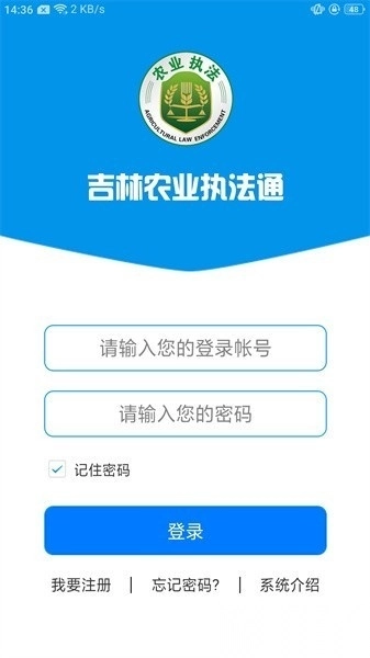 吉林农业执法通最新版图3