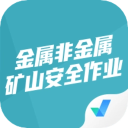 金属非金属矿山安全作业聚题库