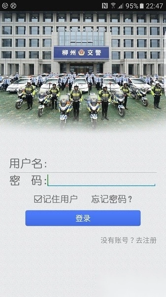 柳州交警最新版图1