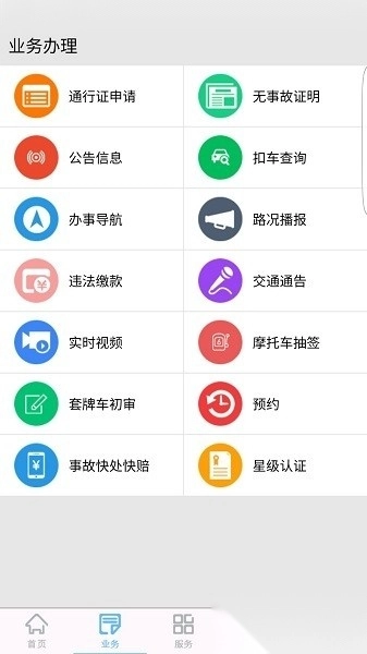柳州交警最新版图2