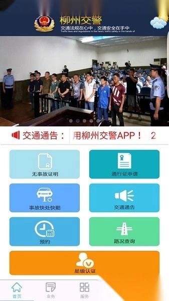 柳州交警最新版图3