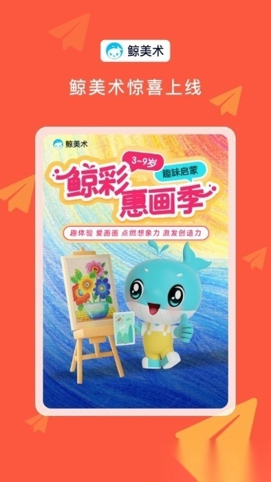 鲸美术最新版图3
