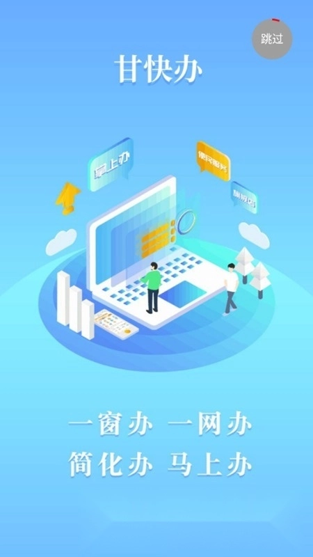 甘快办企业版图1