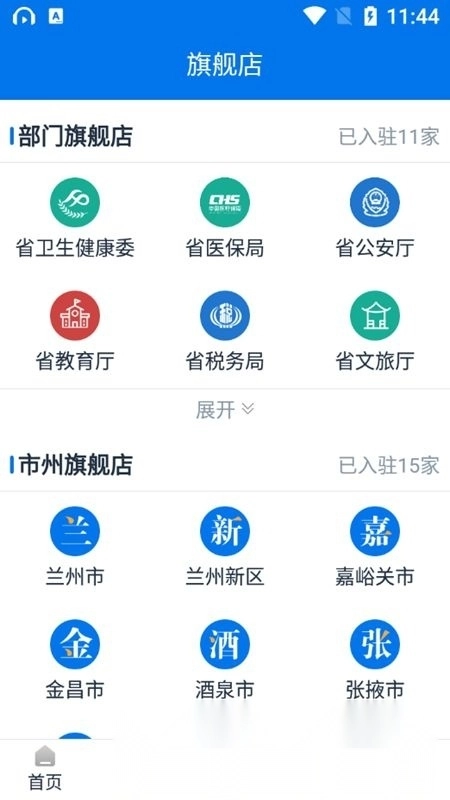 甘快办企业版图3