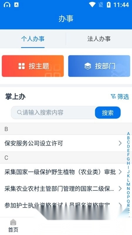甘快办企业版图4
