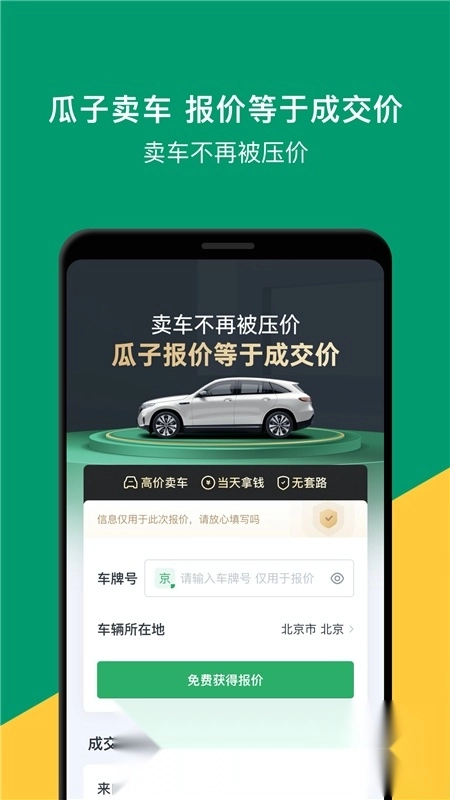 瓜子二手车2026图1