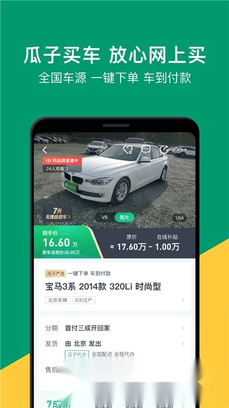 瓜子二手车2026图2
