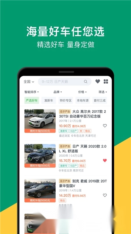 瓜子二手车2026图3