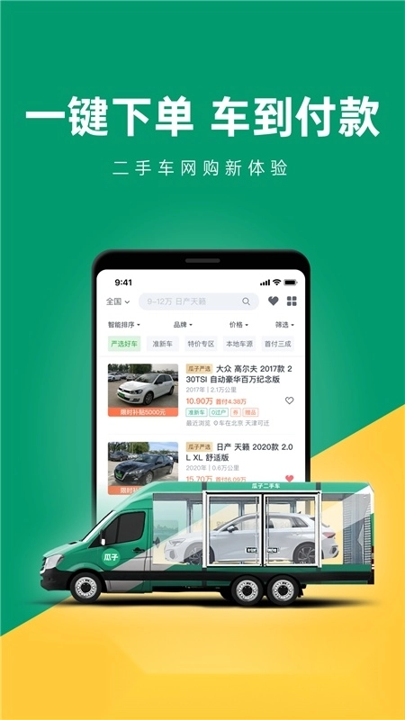瓜子二手车2026图4