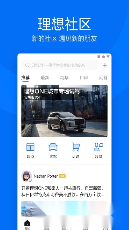 理想汽车远程控制手机版图1
