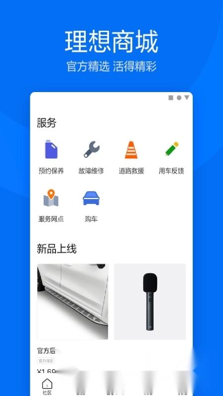 理想汽车远程控制手机版图3