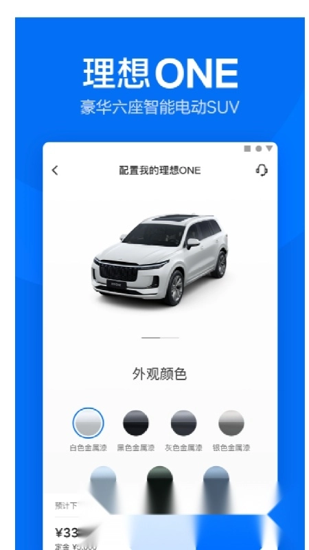 理想汽车远程控制手机版图5