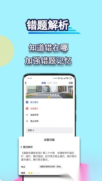 驾考理论软件安卓下载