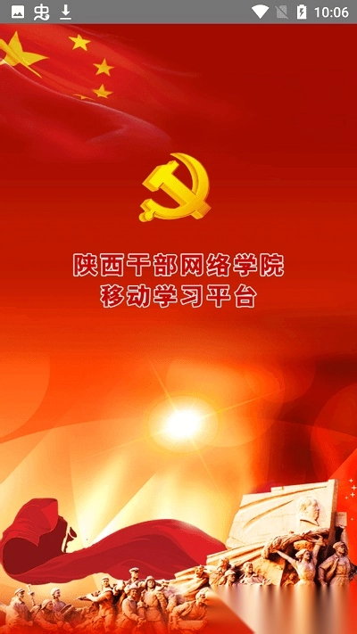 陕西干部网络学院1