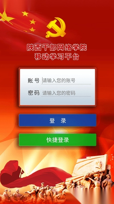 陕西干部网络学院2