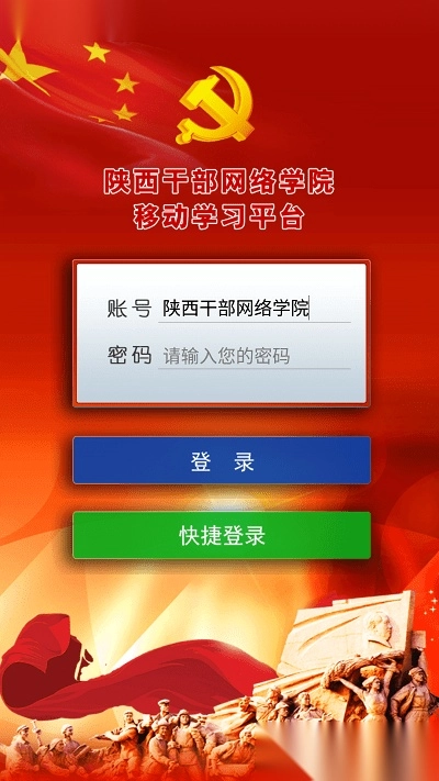 陕西干部网络学院3