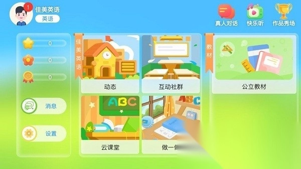 佳美英语通用版图3
