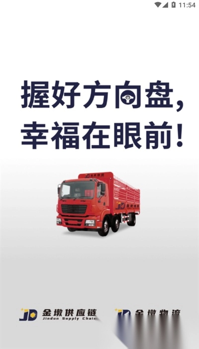 金墩物流安卓版app下载