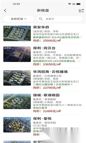 金华房网手机版图1
