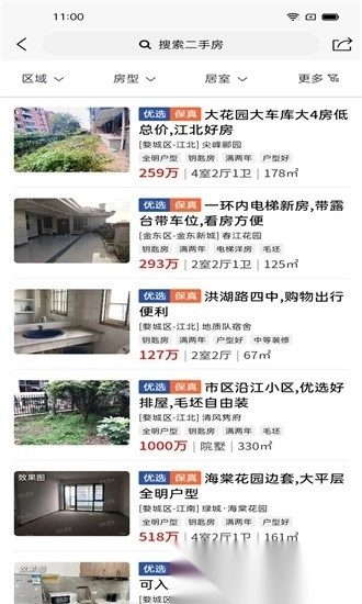 金华房网手机版图2