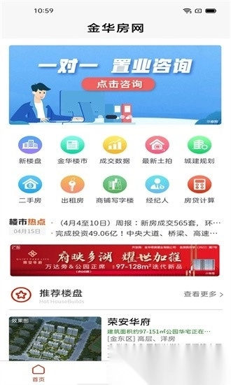 金华房网手机版图4