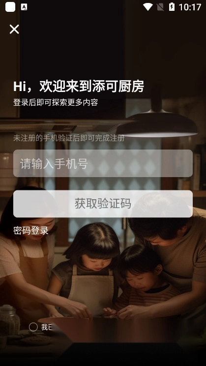 添可厨房安卓版图1