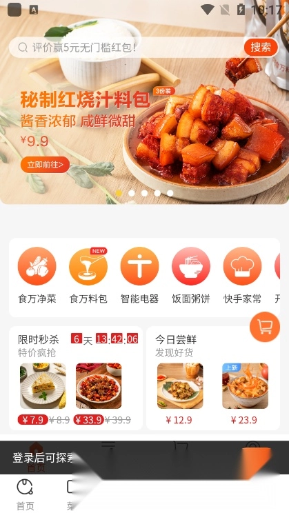添可厨房安卓版图2
