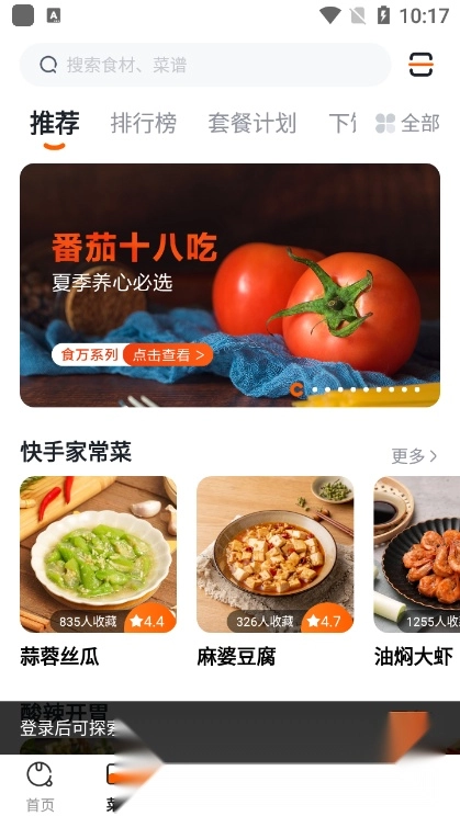 添可厨房安卓版图3