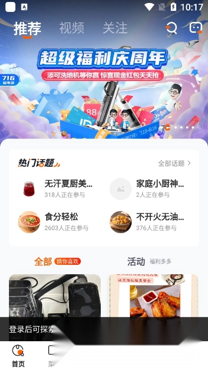 添可厨房安卓版图4