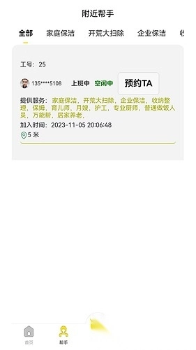 金丝鸟家庭服务安卓版下载