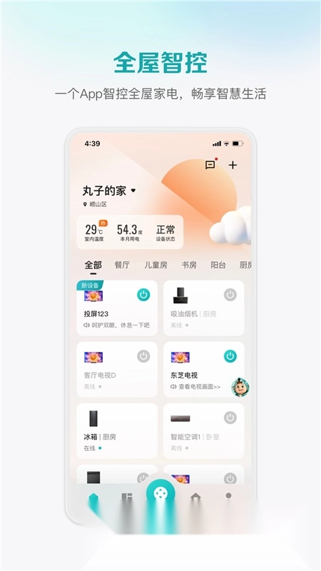 海信爱家(手机海信电视投屏助手apk)图2