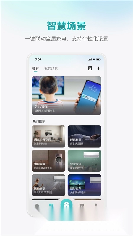 海信爱家(手机海信电视投屏助手apk)图4