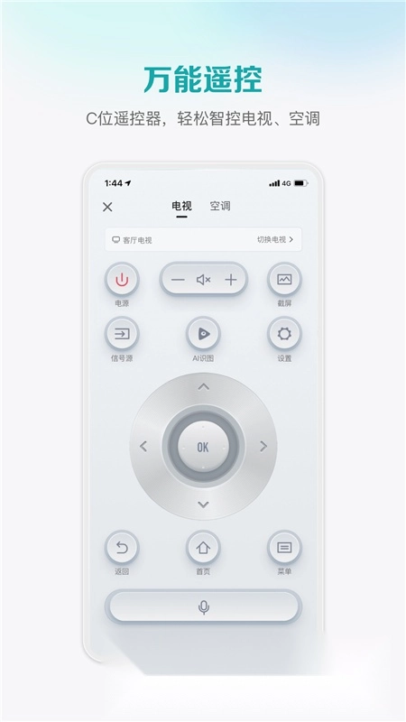 海信爱家(手机海信电视投屏助手apk)图5