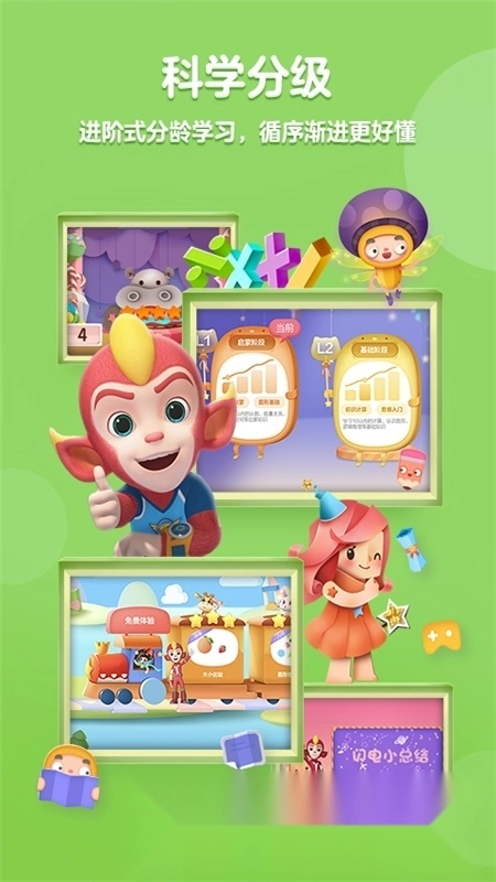 洪恩思维训练最新版图4