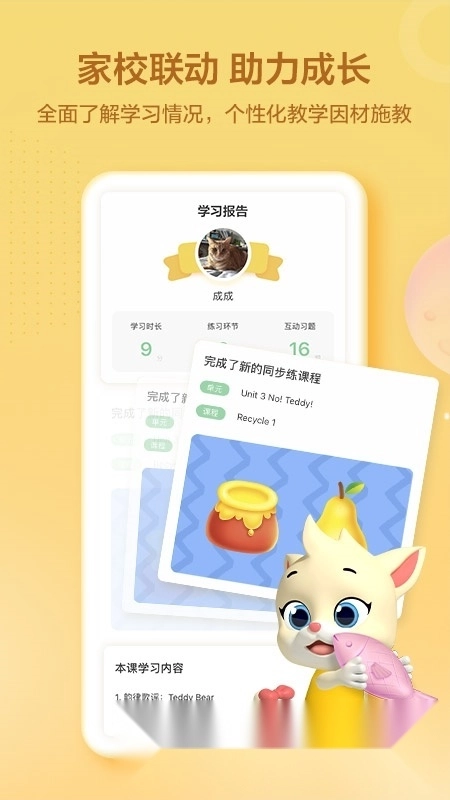 洪恩学堂教师端图2