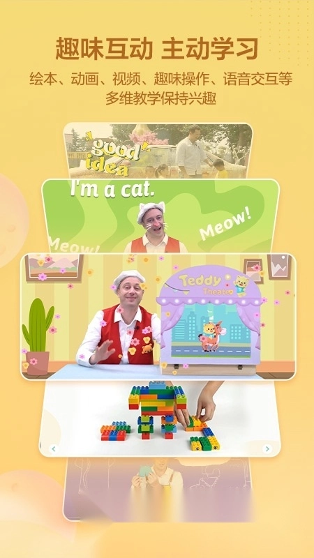 洪恩学堂教师端图3