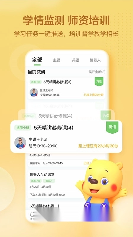 洪恩学堂教师端图4