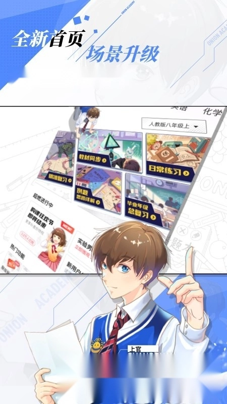 洋葱学园小学版软件下载