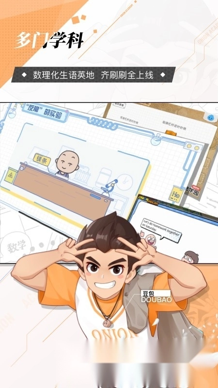 洋葱学园小学版软件下载