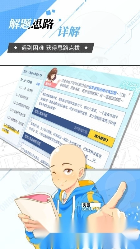 洋葱学园小学版截图1