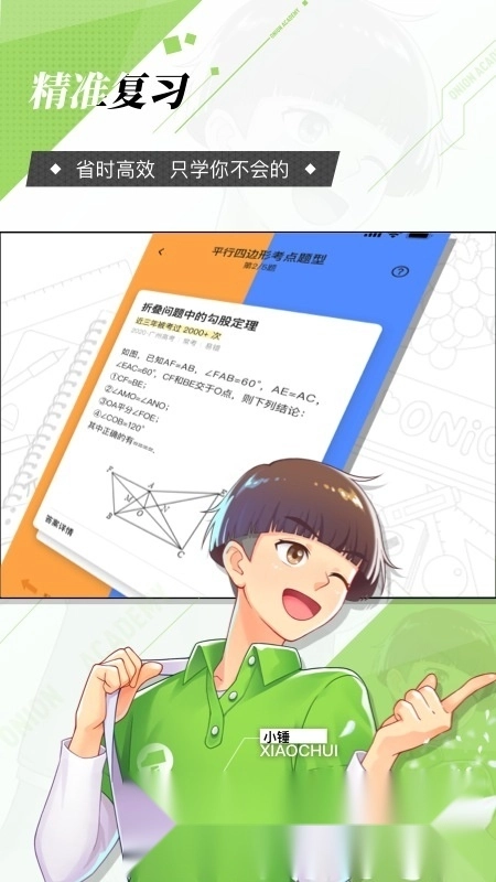 洋葱学园小学版截图2