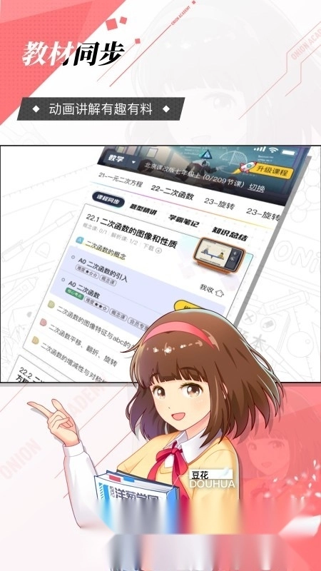 洋葱学园小学版截图3