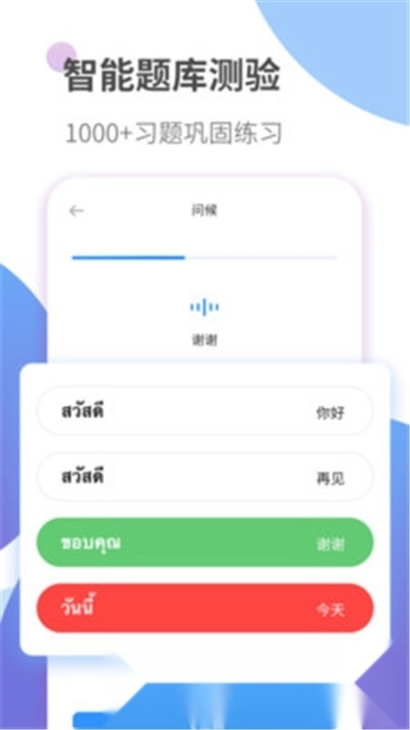 泰语学习最新免费版图1