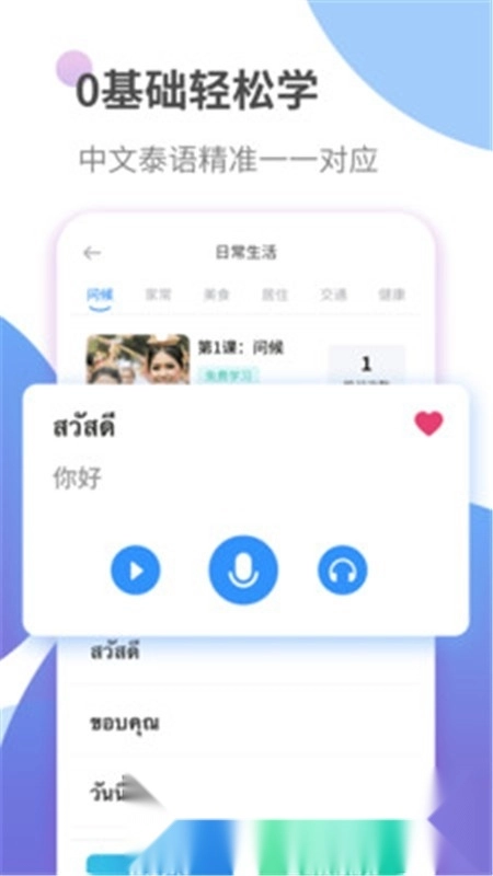 泰语学习最新免费版图2